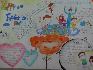 漂亮的父亲节手抄报版面设计图2