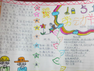 5.1劳动节手抄报版面设计图2