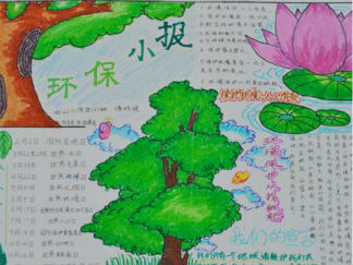 环保主题手抄报版面设计图9