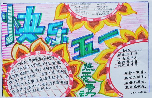 2016五一劳动节手抄报版面设计图