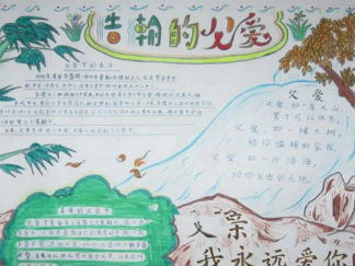 父亲节手抄报版面设计图18