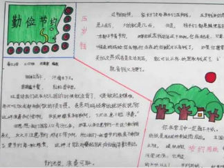 小学生勤俭节约手抄报版面设计图2