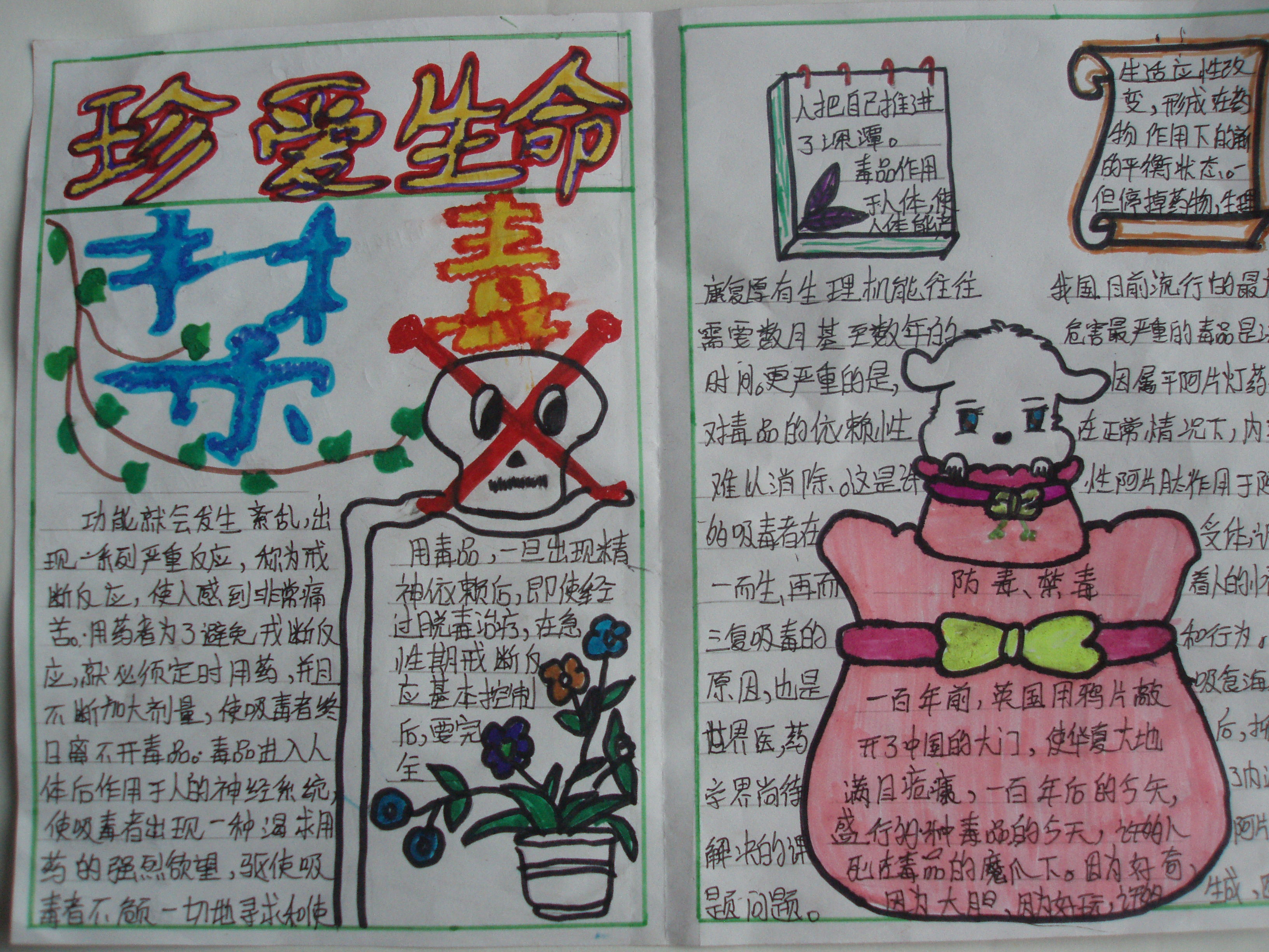 2016优秀禁毒手抄报版面设计图