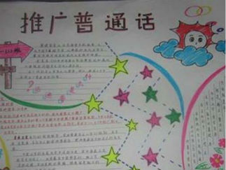 普通话手抄报版面设计图15