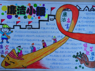 廉洁文化手抄报版面设计图4