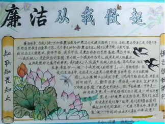廉洁从我做起手抄报版面设计图