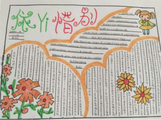 六年级毕业班手抄报版面设计图