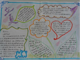 夏天的手抄报版面设计图