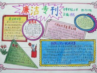 廉洁教育手抄报版面设计图4