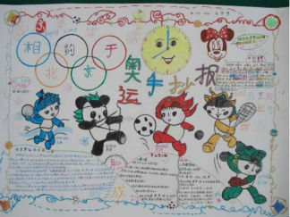 小学生迎接奥运手抄报版面设计图