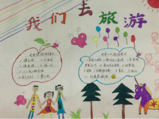 小学生我们去旅游手抄报版面设计图