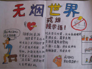世界无烟日手抄报版面设计图4