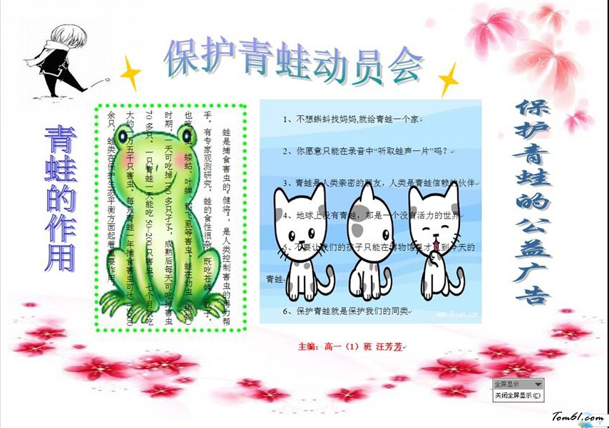 中学生电子报版面设计图图片1