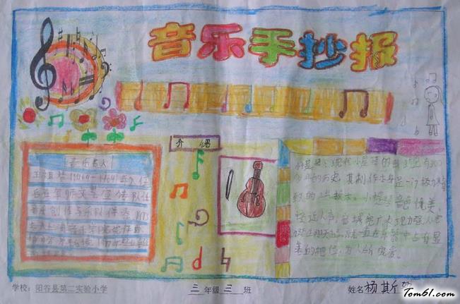 三年级音乐手抄报版面设计图图片1