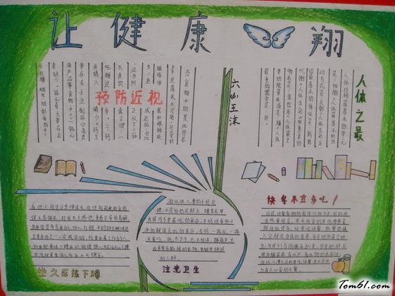 让健康飞翔手抄报版面设计图图片1