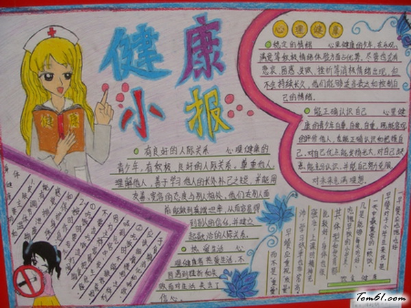 心理健康手抄报版面设计图3图片1