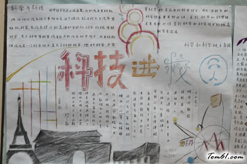 科技进校园手抄报版面设计图图片1