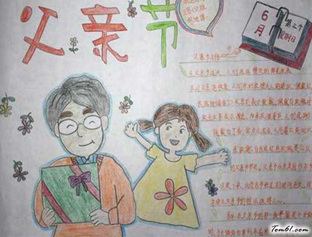 父亲节手抄报版面设计图17图片1