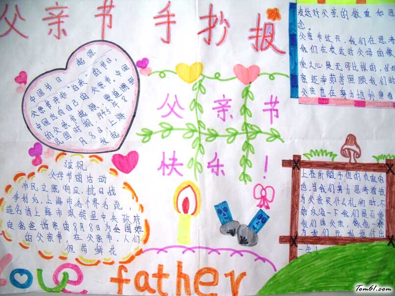 小学生父亲节手抄报版面设计图图片1