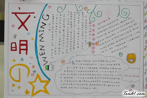 小学生讲文明懂礼仪手抄报版面设计图图片1