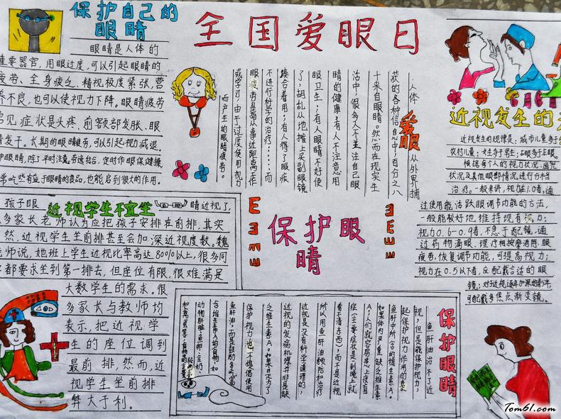 保护眼睛手抄报版面设计图图片1