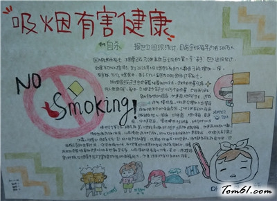 好看的禁烟手抄报版面设计图图片1