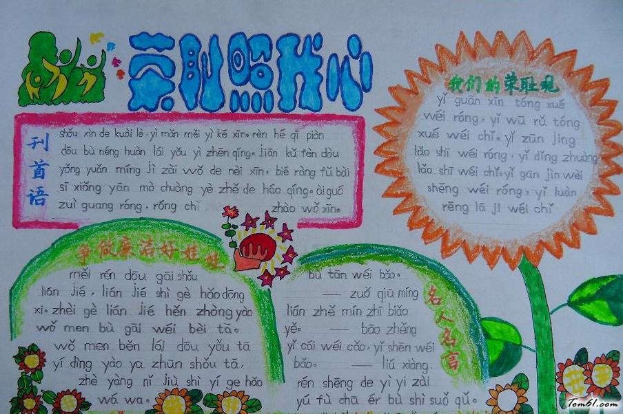 小学生廉洁教育手抄报版面设计图3图片1