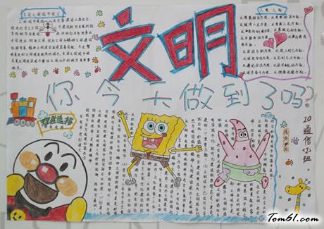 文明礼仪手抄报版面设计图5图片1