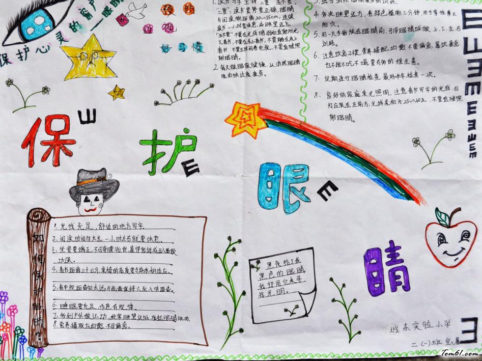 爱眼护眼的手抄报版面设计图图片1