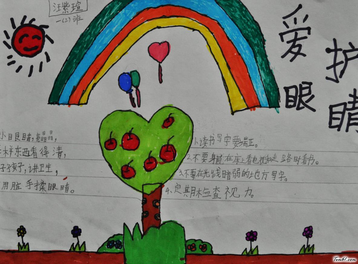 一年级爱眼护眼手抄报版面设计图图片1