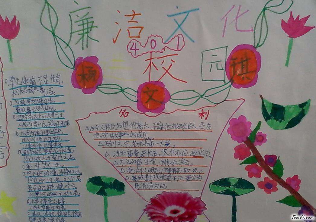 校园廉洁教育手抄报版面设计图图片1