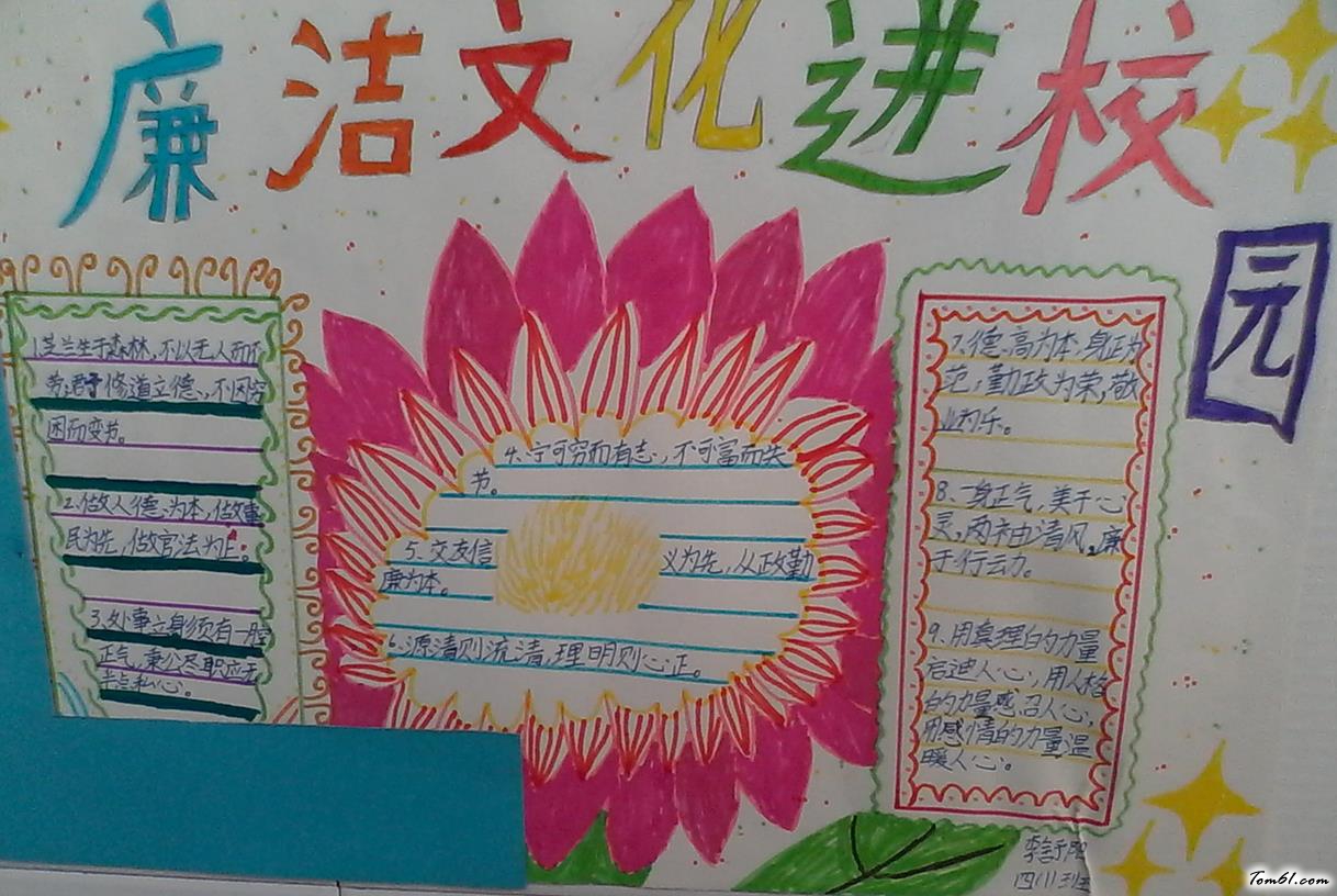 小学生廉洁文化进校园手抄报版面设计图图片1