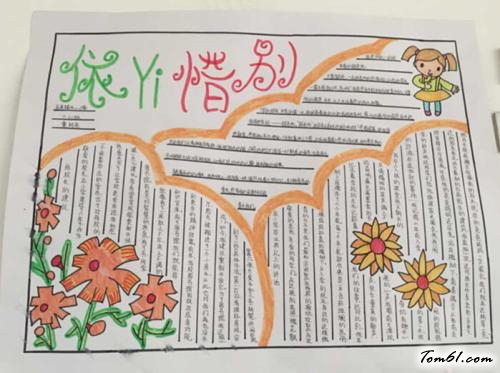 六年级毕业班手抄报版面设计图图片1