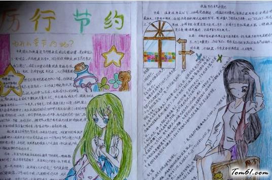 超级漂亮的勤俭节约手抄报版面设计图图片1