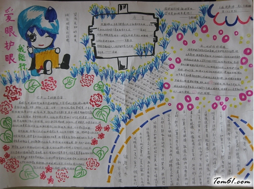 爱眼日的手抄报版面设计图图片1