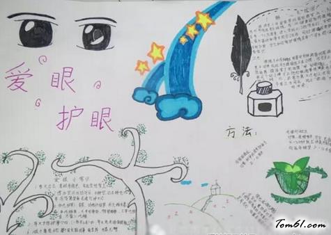 简单好看的爱眼日手抄报版面设计图图片1