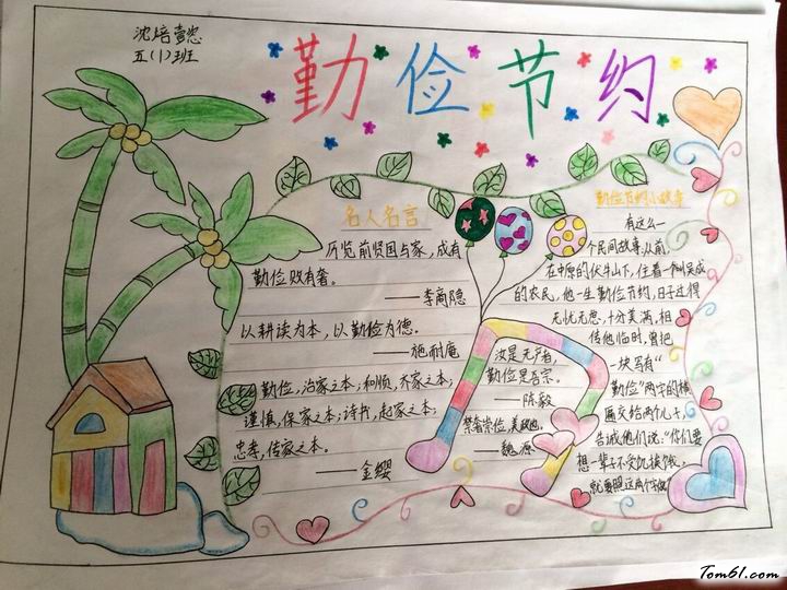 勤俭节约手抄报版面设计图4图片1