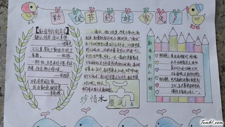 勤俭节约好家风手抄报版面设计图图片1