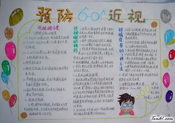 爱护眼睛的手抄报版面设计图图片1