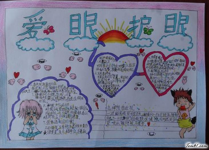 2016全国爱眼日手抄报版面设计图图片1