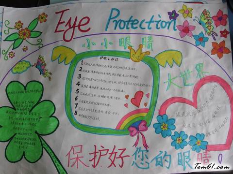 爱眼护眼手抄报版面设计图9图片1