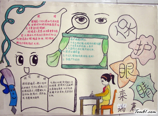 小学生爱眼手抄报版面设计图图片1