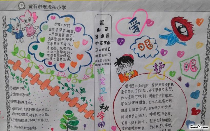 爱眼手抄报版面设计图图片1
