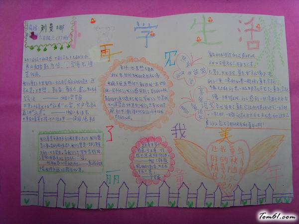 六年级毕业季手抄报版面设计图2图片1