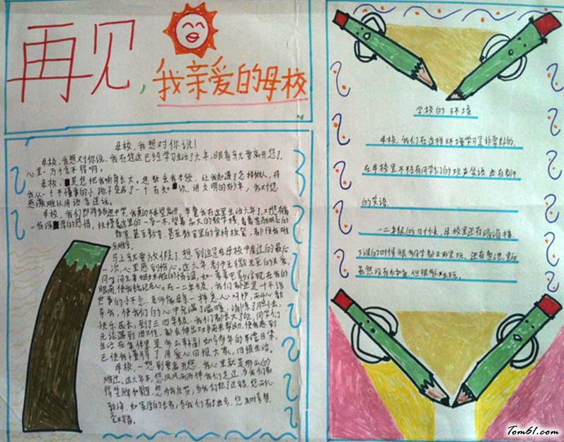 毕业手抄报版面设计图2图片1