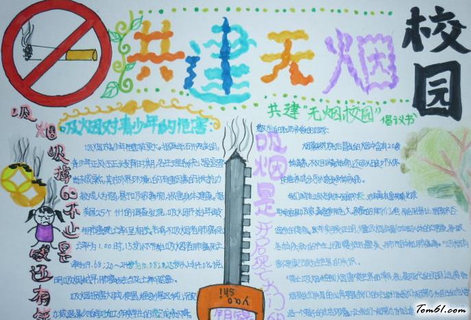 世界无烟日手抄报版面设计图3图片1