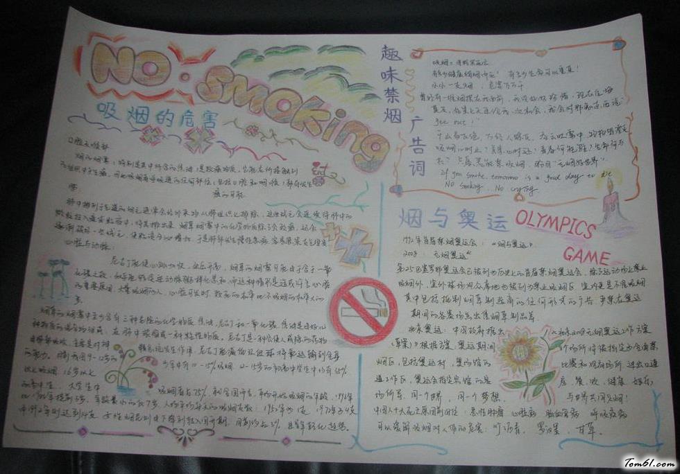 禁烟的手抄报版面设计图图片1