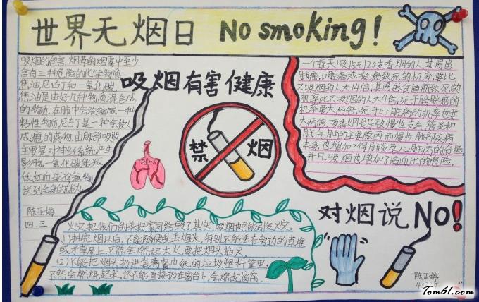 2016世界无烟日手抄报版面设计图2图片1
