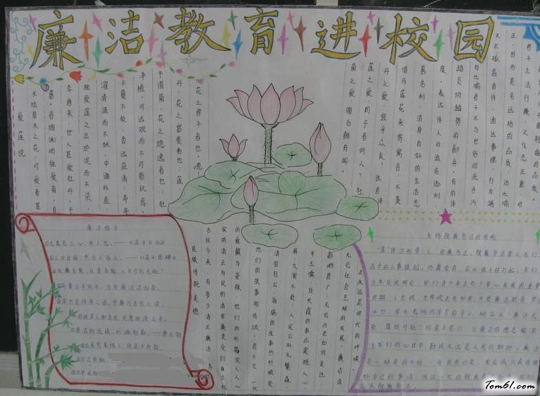 廉洁教育进校园手抄报版面设计图图片1