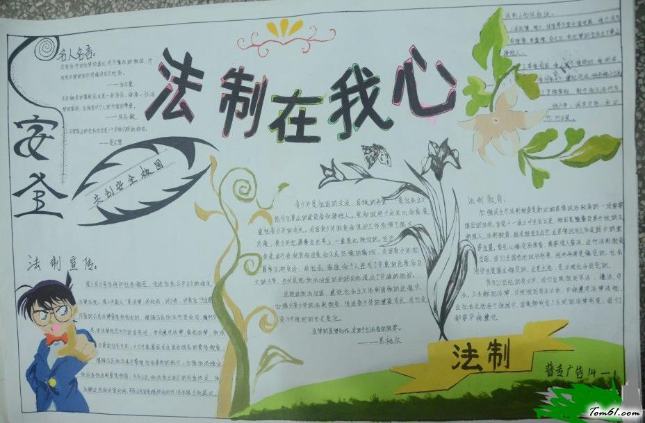 法制在我心手抄报版面设计图2图片1